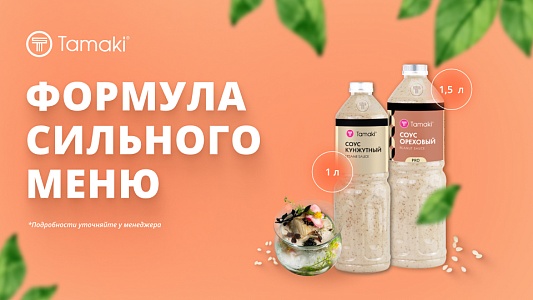 Формула сильного меню